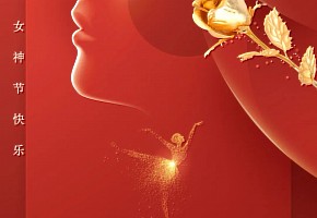 女神節(jié)|女王范永不散場,少女心永不打烊！