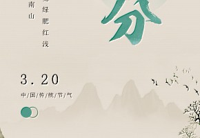 春分|萬物復蘇，春暖花開
