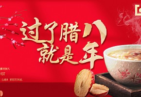 臘八節(jié)丨過了臘八就是年，一年一歲一團(tuán)圓